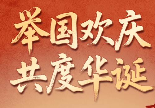 祝福祖國  歡度國慶